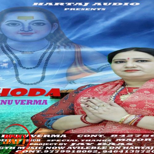 Vishoda Renu Verma mp3 song free download, Vishoda Renu Verma full album