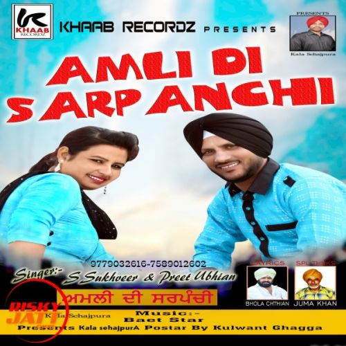 Amli Di Sarpanchi S Sukhveer, Preet Ubhian mp3 song free download, Amli Di Sarpanchi S Sukhveer, Preet Ubhian full album