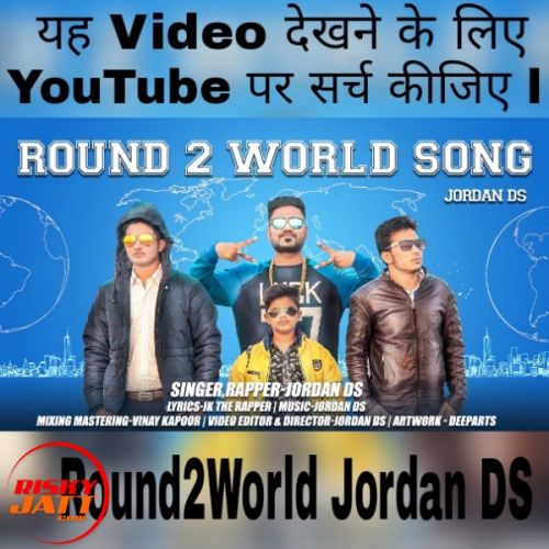 Round2world Song Jordan DS mp3 song free download, Round2world Song Jordan DS full album