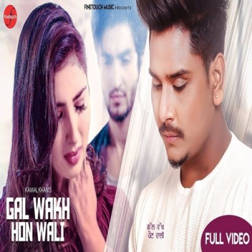 Gal Wakh Hon Wali Kamal Khan mp3 song free download, Gal Wakh Hon Wali Kamal Khan full album