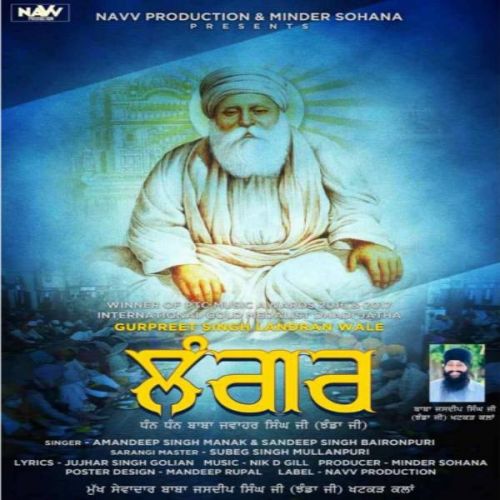 Langer Amandeep Singh Manak, Dhadi Gurpreet Singh mp3 song free download, Langer Amandeep Singh Manak, Dhadi Gurpreet Singh full album