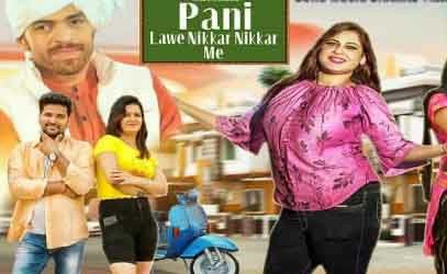 Pani Lawe Nikkar Nikkar Me Masoom Sharma mp3 song free download, Pani Lawe Nikkar Nikkar Me Masoom Sharma full album