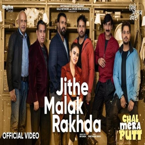 Jithe Malak Rakhda (Chal Mera Putt) Bir Singh mp3 song free download, Jithe Malak Rakhda (Chal Mera Putt) Bir Singh full album