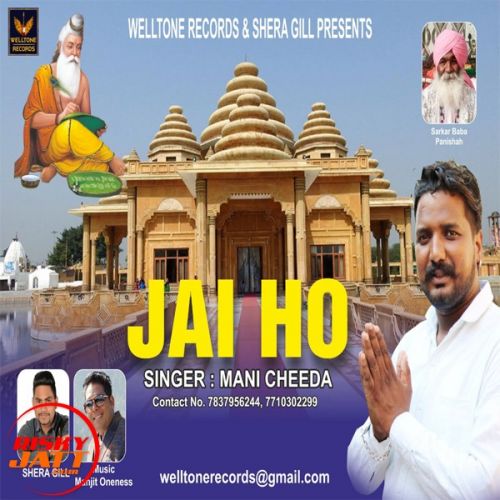 Jai Ho Mani Cheeda mp3 song free download, Jai Ho Mani Cheeda full album