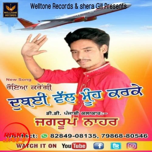 Dubai wal muh karke Jagroop Nahar mp3 song free download, Dubai wal muh karke Jagroop Nahar full album