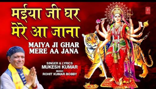 Maiya Ji Ghar Mere Aa Jana Mukesh Kumar mp3 song free download, Maiya Ji Ghar Mere Aa Jana Mukesh Kumar full album