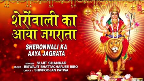 Sheronwali Ka Aaya Jagrata Sujit Shankar mp3 song free download, Sheronwali Ka Aaya Jagrata Sujit Shankar full album