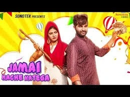 Jamai Kache Katega Ruchika Jangid, Amit Dhull mp3 song free download, Jamai Kache Katega Ruchika Jangid, Amit Dhull full album
