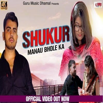 Shukur Manau Bhole Ka Amanraj Gill mp3 song free download, Shukur Manau Bhole Ka Amanraj Gill full album