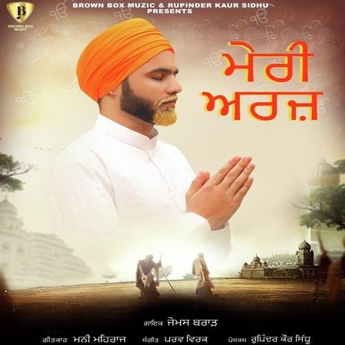 Meri Araj James Brar mp3 song free download, Meri Araj James Brar full album