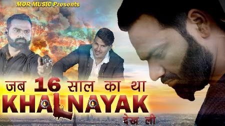 Jab 16 Saal Ka Tha Khalnayak Dekh Li Amit Saini Rohtakiya mp3 song free download, Jab 16 Saal Ka Tha Khalnayak Dekh Li Amit Saini Rohtakiya full album