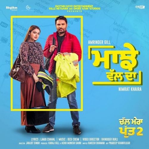 Majhe Wal Da (Chal Mera Putt 2) Amrinder Gill, Nimrat Khaira mp3 song free download, Majhe Wal Da (Chal Mera Putt 2) Amrinder Gill, Nimrat Khaira full album