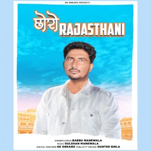 Chhoro Rajasthani Babbu Manewala mp3 song free download, Chhoro Rajasthani Babbu Manewala full album