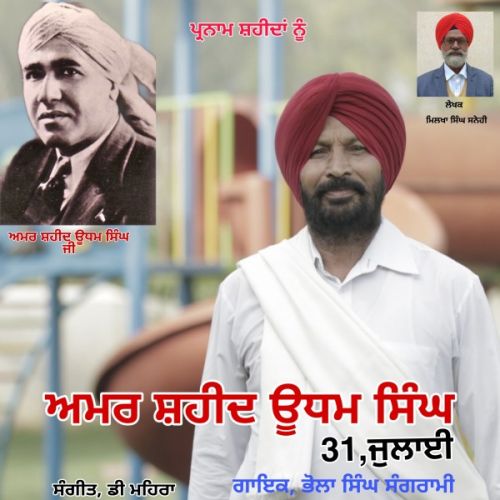 Amar Shahid Udham Singh Bhola Singh Sangrami mp3 song free download, Amar Shahid Udham Singh Bhola Singh Sangrami full album