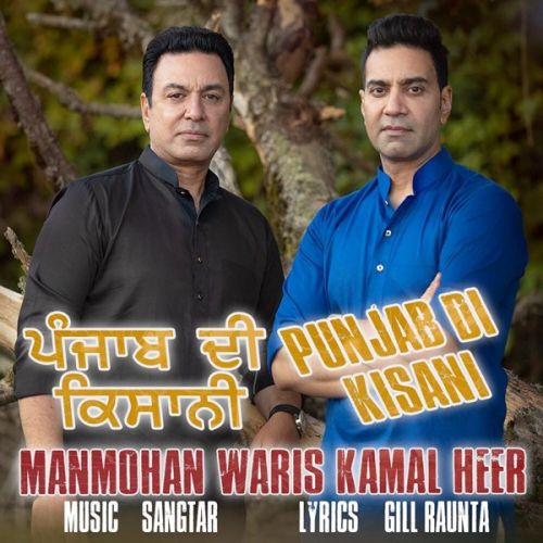 Punjab Di Kisani Manmohan Waris, Kamal Heer mp3 song free download, Punjab Di Kisani Manmohan Waris, Kamal Heer full album