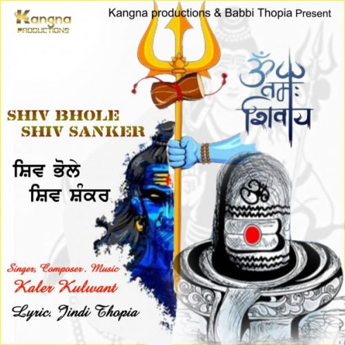 Shiv Bhole Shiv Shanker Kaler Kulwant mp3 song free download, Shiv Bhole Shiv Shanker Kaler Kulwant full album