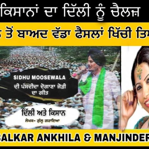 Delhi vs kisaan Balkar Ankhila, Manjinder Gulshan mp3 song free download, Delhi vs kisaan Balkar Ankhila, Manjinder Gulshan full album