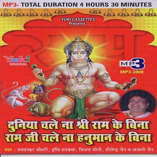 Bajrang Baan Jai Shankar Chaudhary, Vinod Agarwal Harsh, Pandit Chiranji Lal Tanwar mp3 song free download, Duniya Chale Na Shree Ram Ke Bina Ram Ji Chale Na Hanuman Ke Bina (Salasar Bala Ji Ke Bhajan) Jai Shankar Chaudhary, Vinod Agarwal Harsh, Pandit Chiranji Lal Tanwar full album