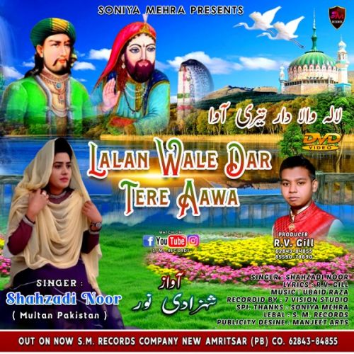 Lalan Wale Dar Tere Aawa Shahzadi Noor mp3 song free download, Lalan Wale Dar Tere Aawa Shahzadi Noor full album