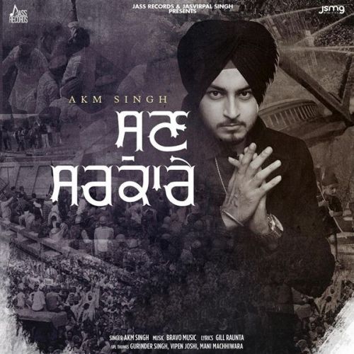 Sun Sarkare AKM Singh mp3 song free download, Sun Sarkare AKM Singh full album