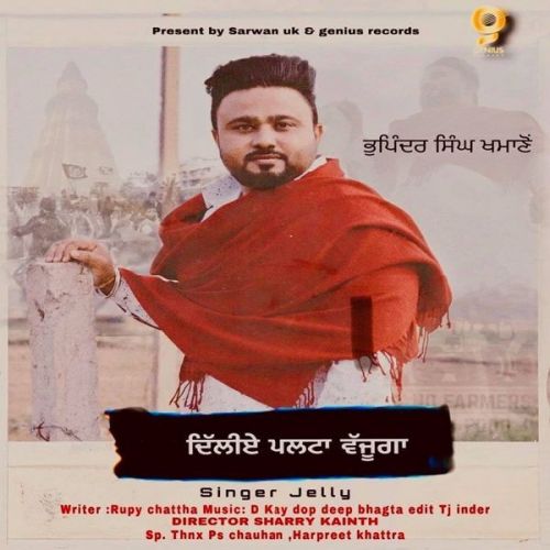 Delhiya Palta Vajuga Jelly mp3 song free download, Delhiya Palta Vajuga Jelly full album