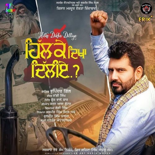 Hil Ke Dikha Dilliye Bhupinder Gill mp3 song free download, Hil Ke Dikha Dilliye Bhupinder Gill full album