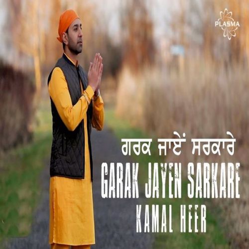 Garak Jayen Sarkare Kamal Heer mp3 song free download, Garak Jayen Sarkare Kamal Heer full album