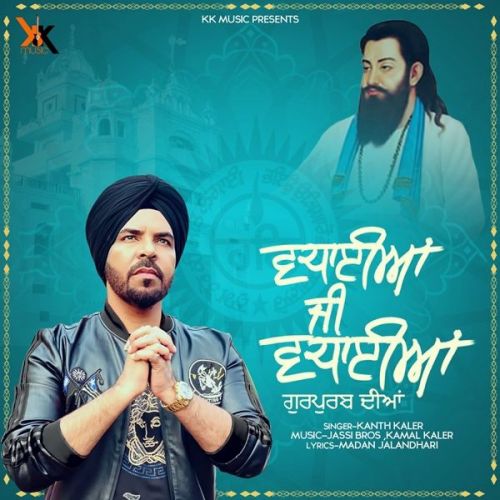 Vadhaiyan ji Vadhaiyan Kanth Kaler mp3 song free download, Vadhaiyan ji Vadhaiyan Kanth Kaler full album