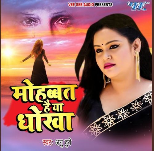 Mohabbat Hai Ya Dhokha Anu Dubey mp3 song free download, Mohabbat Hai Ya Dhokha Anu Dubey full album