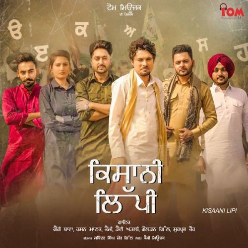 Kisaani Lipi Garry Bawa, Kammy mp3 song free download, Kisaani Lipi Garry Bawa, Kammy full album