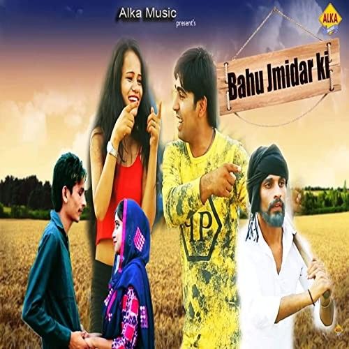 Bahu Jamidar Ki Ruchika Jangid mp3 song free download, Bahu Jamidar Ki Ruchika Jangid full album