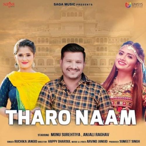 Tharo Naam Ruchika Jangid mp3 song free download, Tharo Naam Ruchika Jangid full album