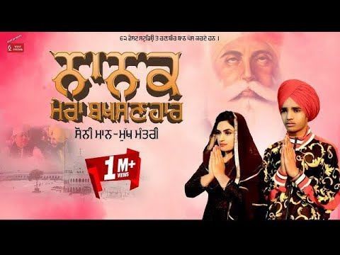 Shukrana Nanak Mukh Mantri, Sonny Maan mp3 song free download, Shukrana Nanak Mukh Mantri, Sonny Maan full album