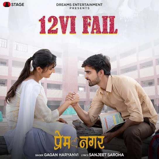 12VI Fail Gagan Haryanvi mp3 song free download, 12VI Fail Gagan Haryanvi full album