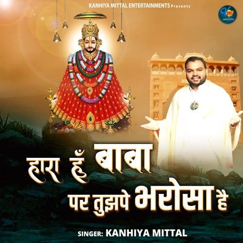 Haara Hoon Baba Par Tujhpe Bharosa Hai Kanhiya Mittal mp3 song free download, Haara Hoon Baba Par Tujhpe Bharosa Hai Kanhiya Mittal full album