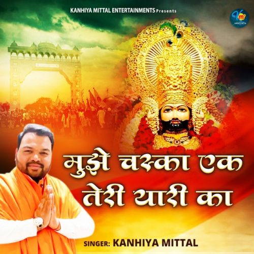 Mujhe Chaska Ek Teri Yaari Ka Kanhiya Mittal mp3 song free download, Mujhe Chaska Ek Teri Yaari Ka Kanhiya Mittal full album