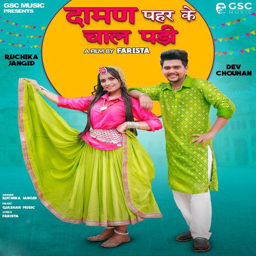 Daman Pahar Ke Chaal Padhi Ruchika Jangid mp3 song free download, Daman Pahar Ke Chaal Padhi Ruchika Jangid full album