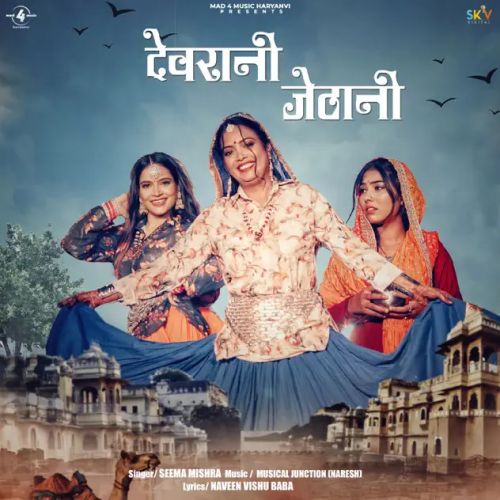 Devrani Jethani Seema Mishra mp3 song free download, Devrani Jethani Seema Mishra full album