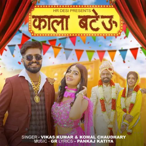 Kala Bteu Vikas Kumar, Komal Chaudhary mp3 song free download, Kala Bteu Vikas Kumar, Komal Chaudhary full album