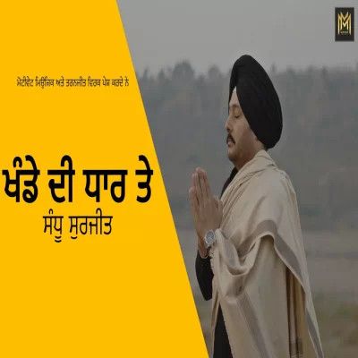 Khande Di Dhar Te Sandhu Surjit mp3 song free download, Khande Di Dhar Te Sandhu Surjit full album