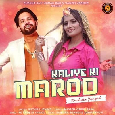 Kaliye Ki Marod Ruchika Jangid, Subhash Foji mp3 song free download, Kaliye Ki Marod Ruchika Jangid, Subhash Foji full album