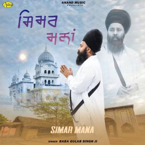 Simar Mana Baba Gulab singh Ji mp3 song free download, Simar Mana Baba Gulab singh Ji full album