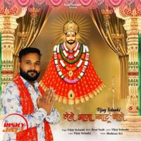 Lene Aaja Khatu Wale Vijay Solanki mp3 song free download, Lene Aaja Khatu Wale Vijay Solanki full album