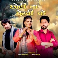 Chori Na Dekhi Ke Farmani Naaz mp3 song free download, Chori Na Dekhi Ke Farmani Naaz full album