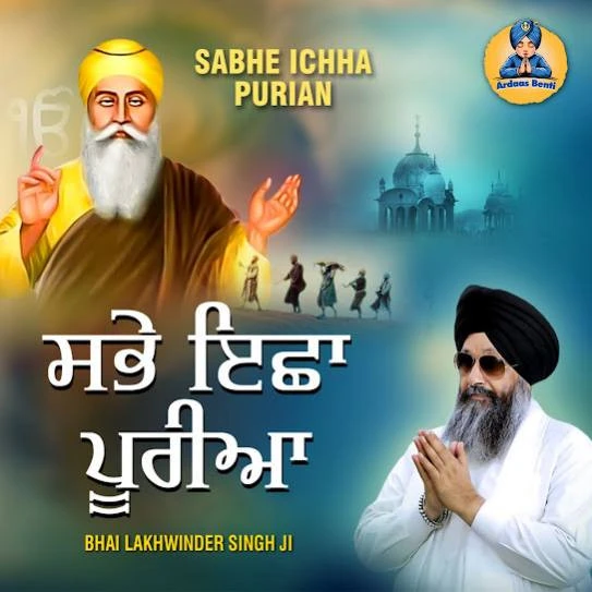Eh Jag Sache Ki Hai Kothari Bhai Lakhwinder Singh Ji mp3 song free download, Sabhe Ichha Purian Bhai Lakhwinder Singh Ji full album