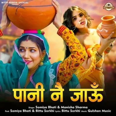 Paani Ne Jau Somiya Bhati, Manisha Sharma mp3 song free download, Paani Ne Jau Somiya Bhati, Manisha Sharma full album