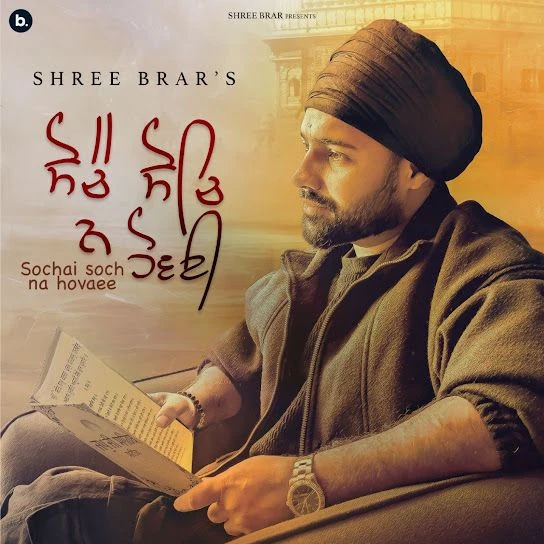 Sochai Soch Na Hovaee Shree Brar mp3 song free download, Sochai Soch Na Hovaee Shree Brar full album