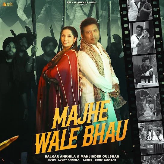 Majhe Wale Bhau Balkar Ankhila mp3 song free download, Majhe Wale Bhau Balkar Ankhila full album
