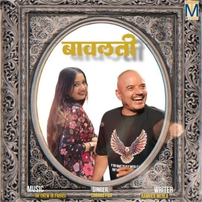 Bawalti Subhash Foji mp3 song free download, Bawalti Subhash Foji full album