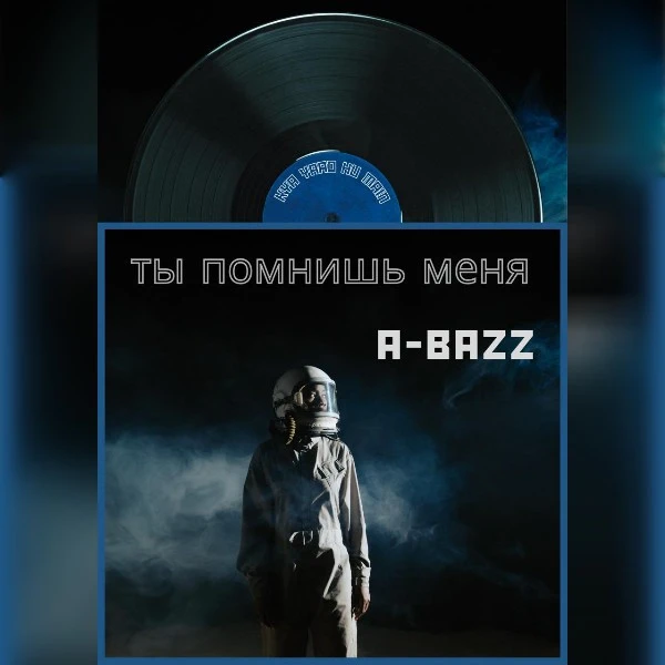 Ty Pomnish Menya A Bazz mp3 song free download, Ty Pomnish Menya A Bazz full album